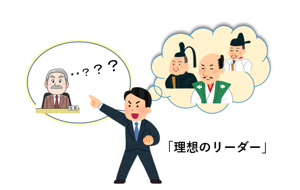 理想のリーダー
