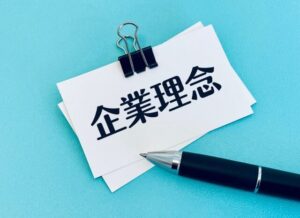 企業理念