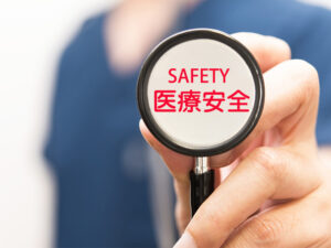 医療安全