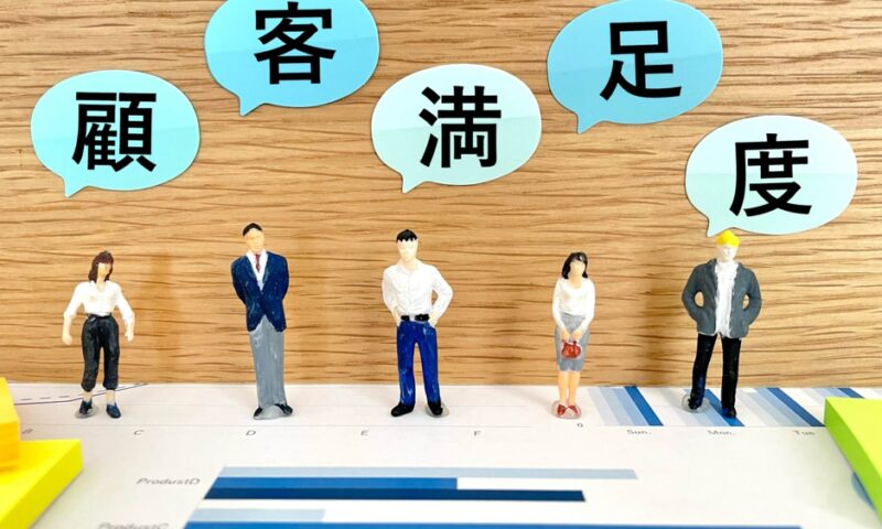 顧客満足