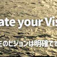 人生ビジョン