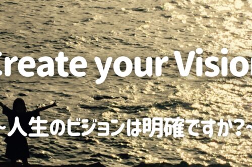 人生ビジョン
