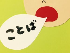 言葉