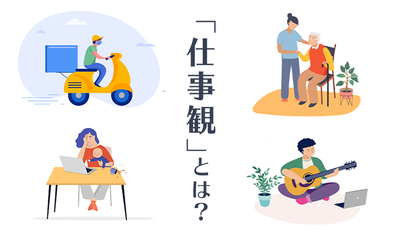 仕事