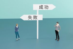 現状把握