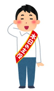 主役