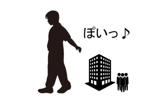 会社を辞める