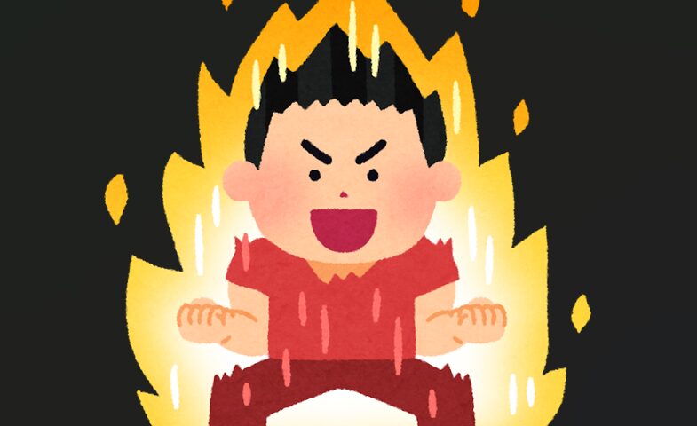 やる気