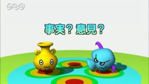 事実