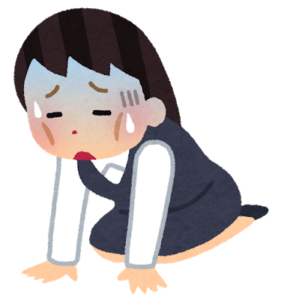 疲れる