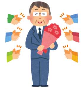 定年退職